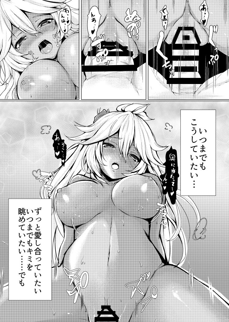 Kimi ga Suki da yo Zooey-chan!! page 11 full