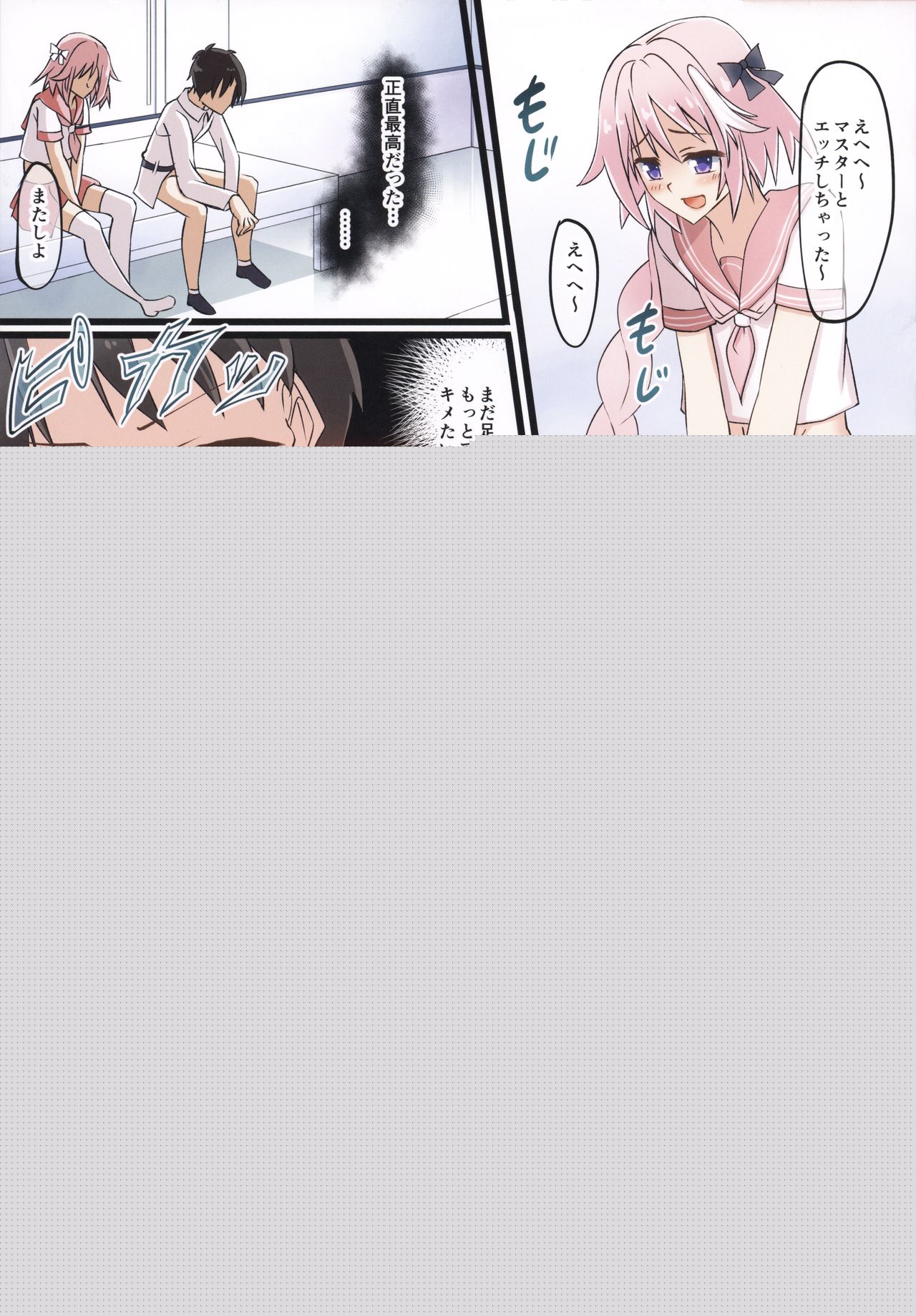 Astolfo-kun Yabai……。 page 11 full