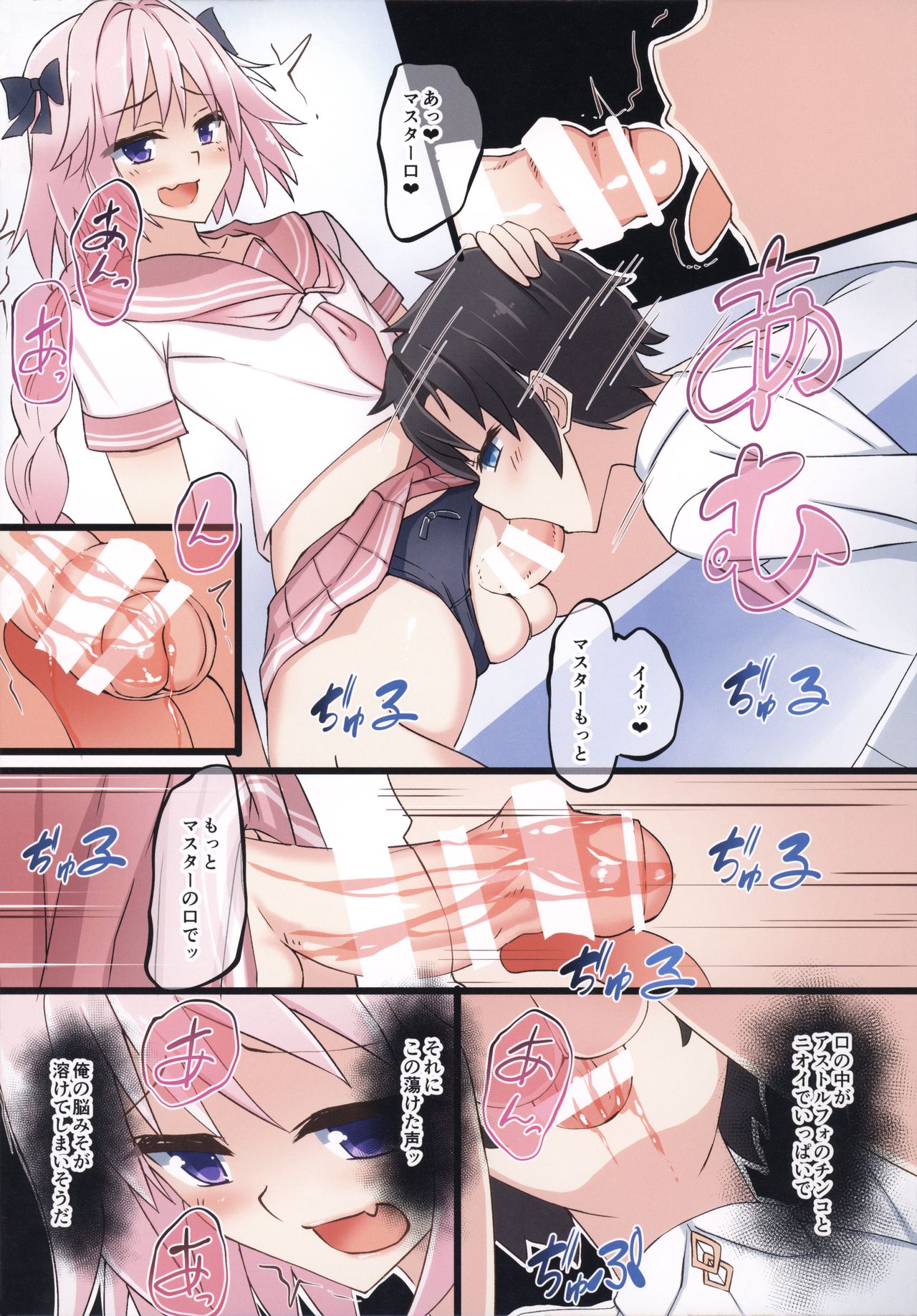 Astolfo-kun Yabai……。 page 5 full