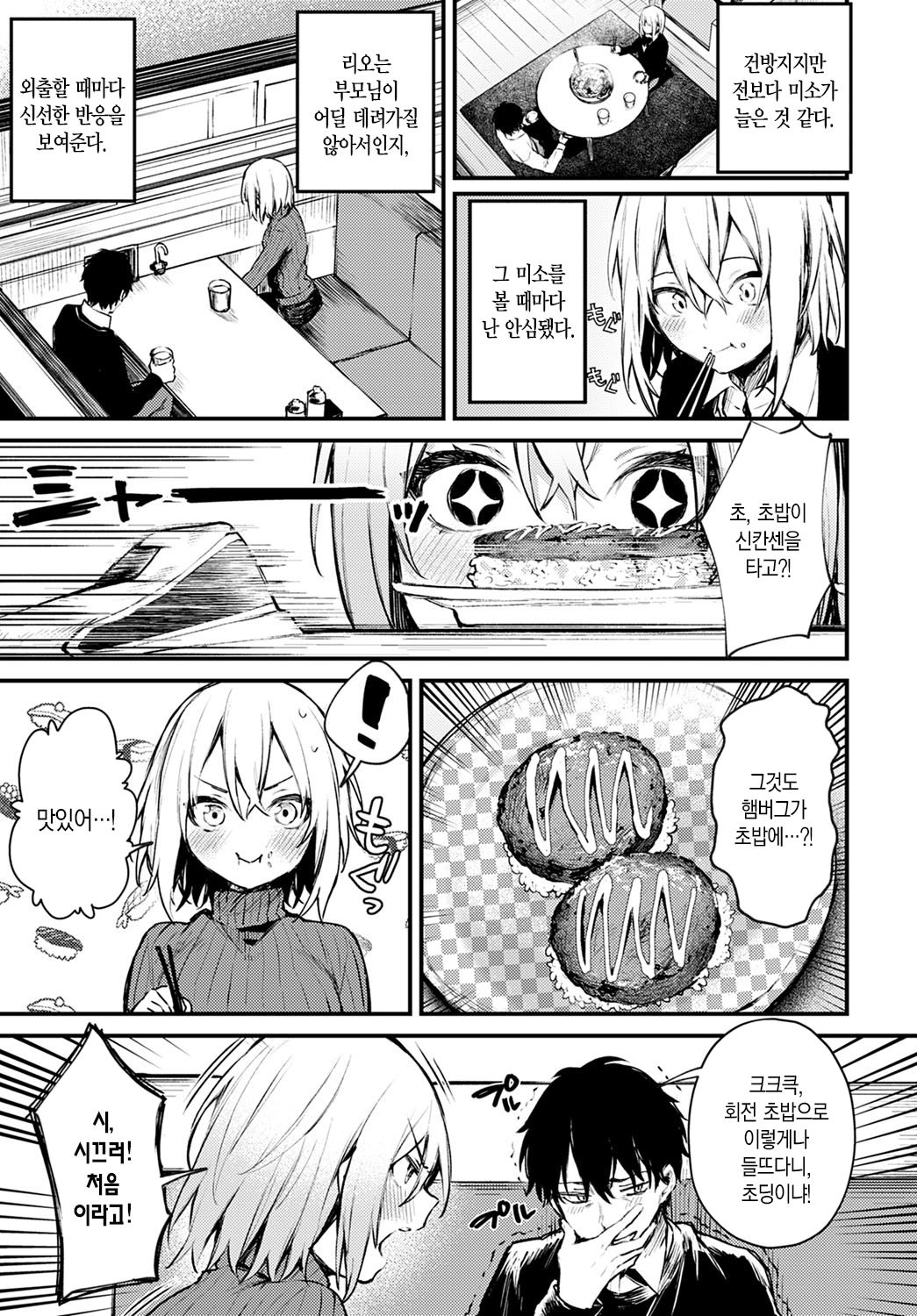 Sute-neko Kanojo | 버려진 고양이 그녀 page 10 full