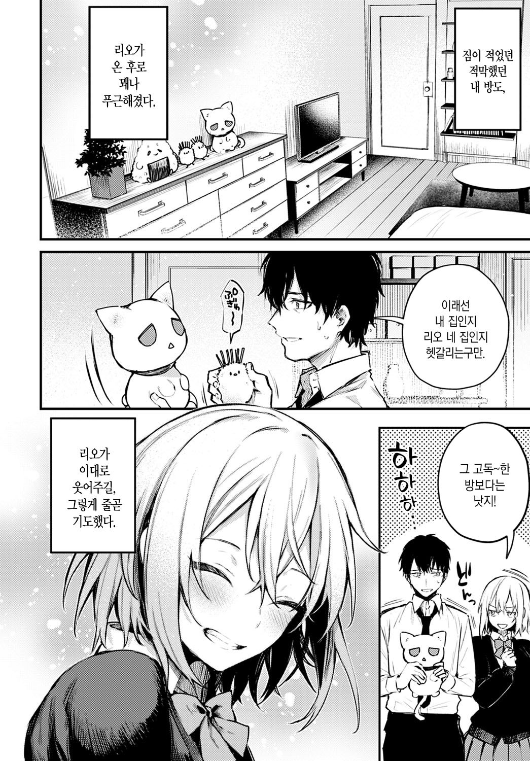 Sute-neko Kanojo | 버려진 고양이 그녀 page 11 full