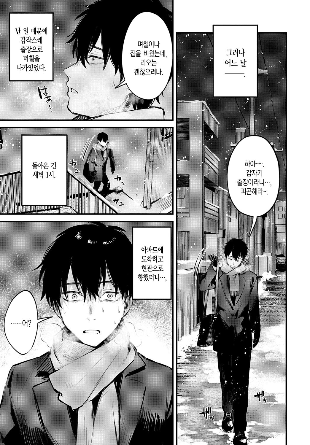 Sute-neko Kanojo | 버려진 고양이 그녀 page 12 full