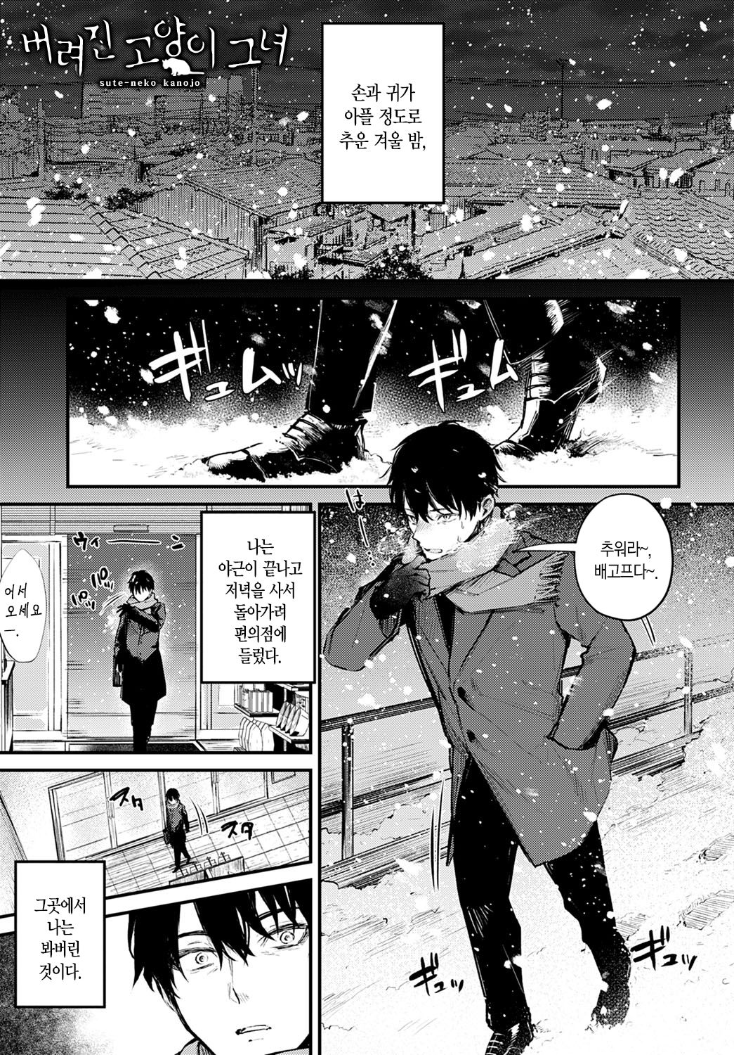 Sute-neko Kanojo | 버려진 고양이 그녀 page 2 full