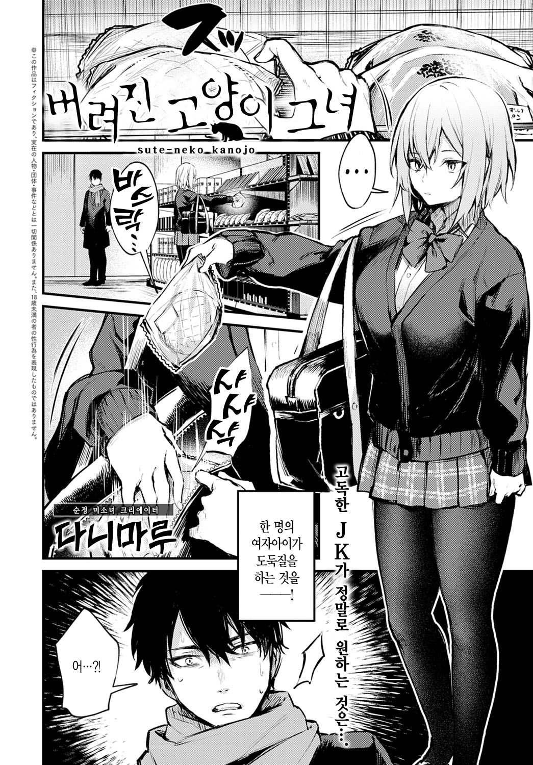 Sute-neko Kanojo | 버려진 고양이 그녀 page 3 full