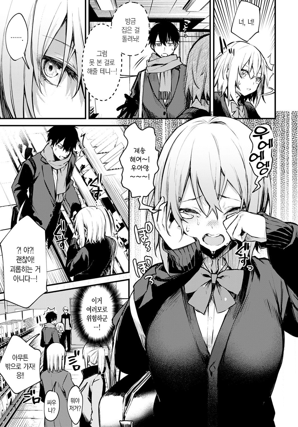 Sute-neko Kanojo | 버려진 고양이 그녀 page 4 full