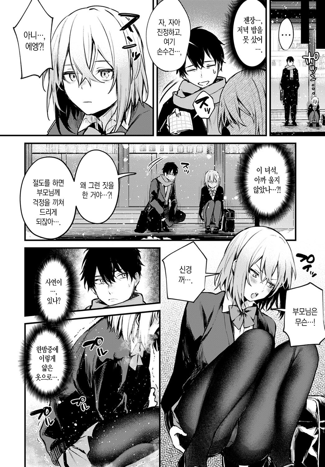 Sute-neko Kanojo | 버려진 고양이 그녀 page 5 full
