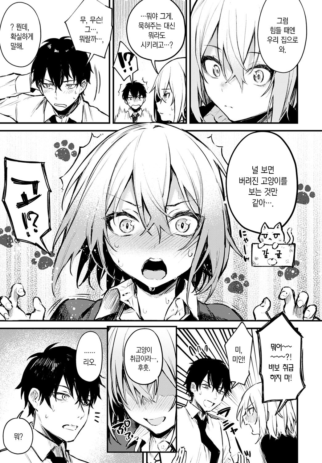 Sute-neko Kanojo | 버려진 고양이 그녀 page 8 full