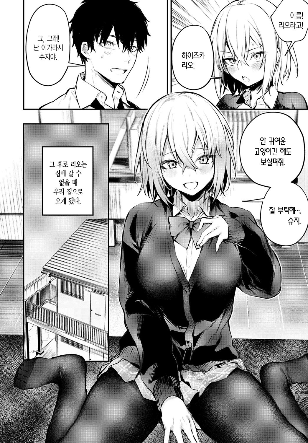Sute-neko Kanojo | 버려진 고양이 그녀 page 9 full