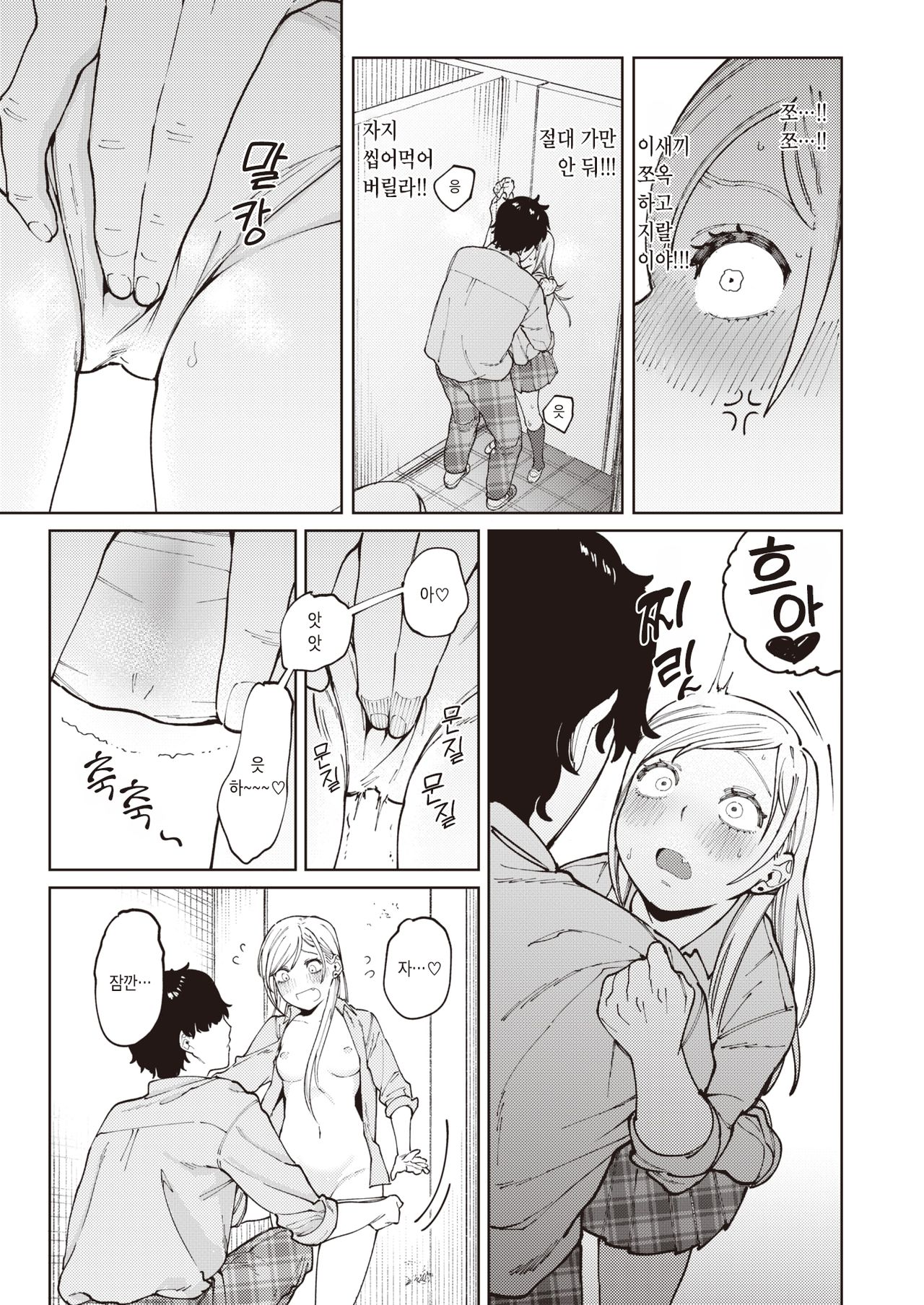 Choroi mon daze! | 별 거 아니구만! page 11 full