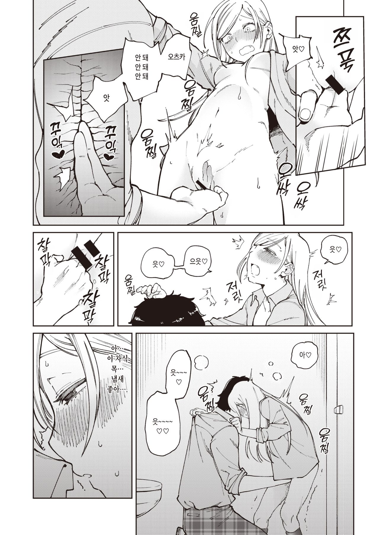 Choroi mon daze! | 별 거 아니구만! page 12 full