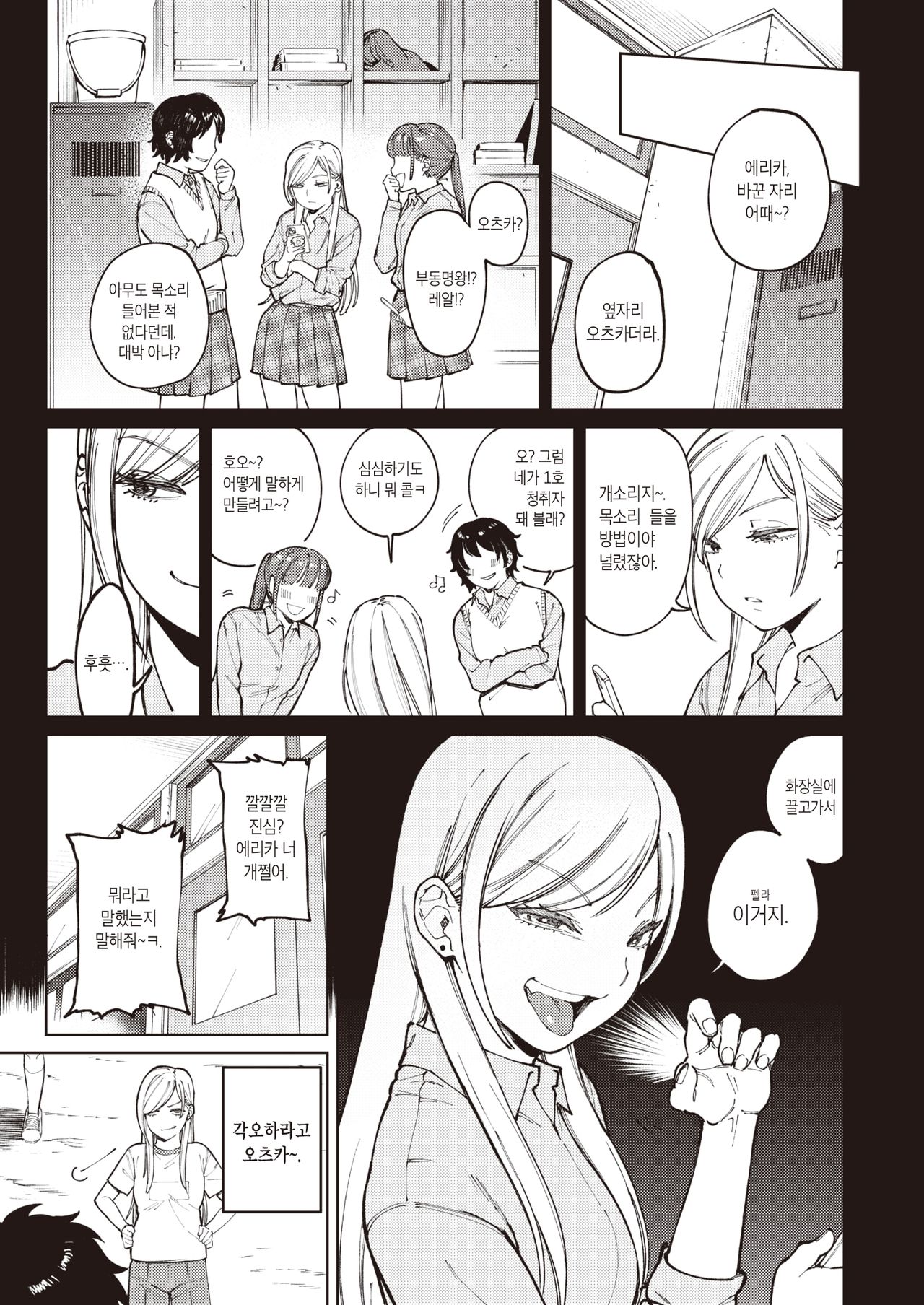 Choroi mon daze! | 별 거 아니구만! page 3 full