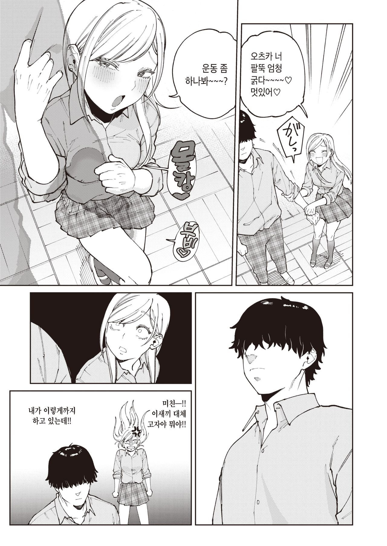Choroi mon daze! | 별 거 아니구만! page 5 full