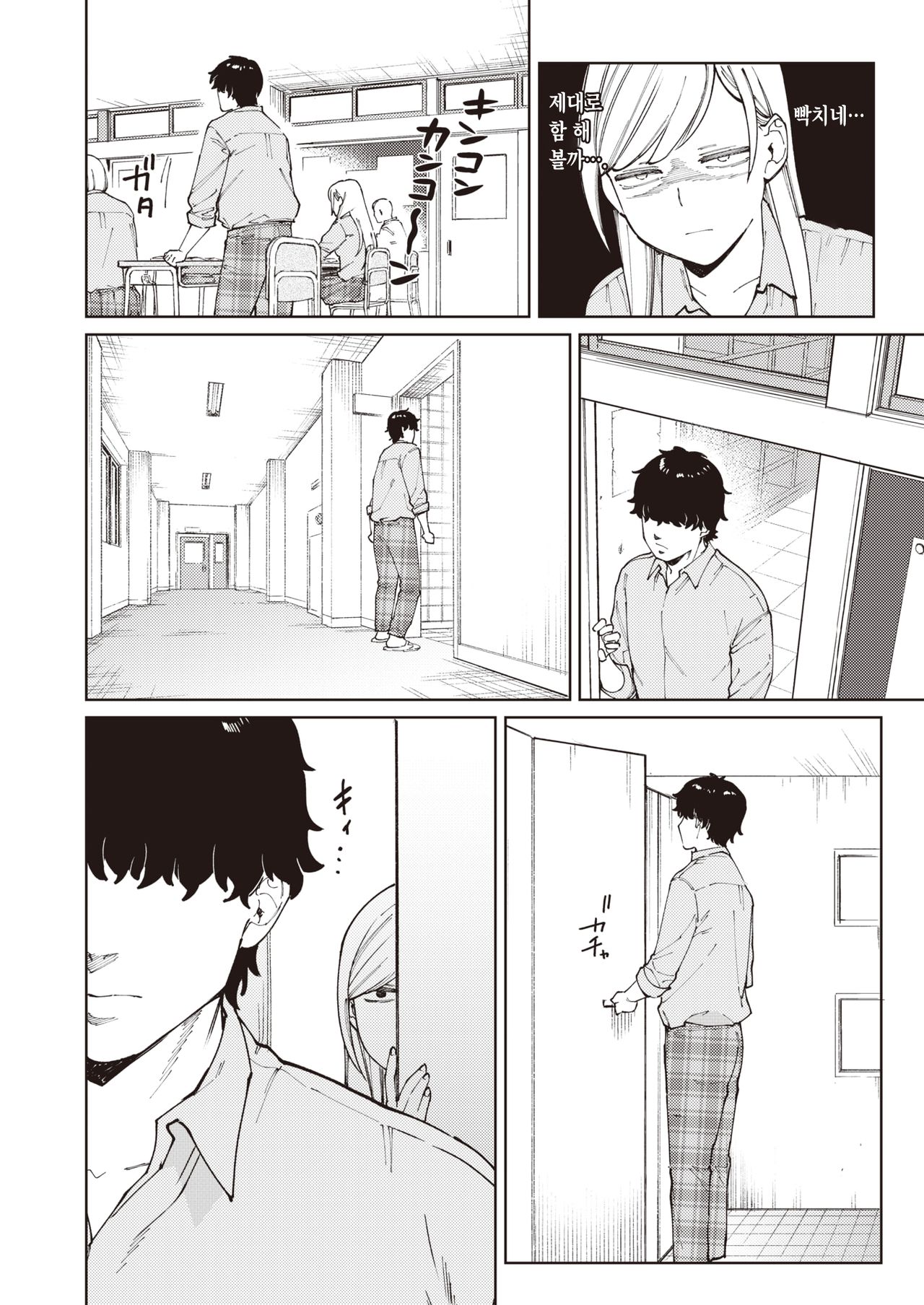 Choroi mon daze! | 별 거 아니구만! page 6 full