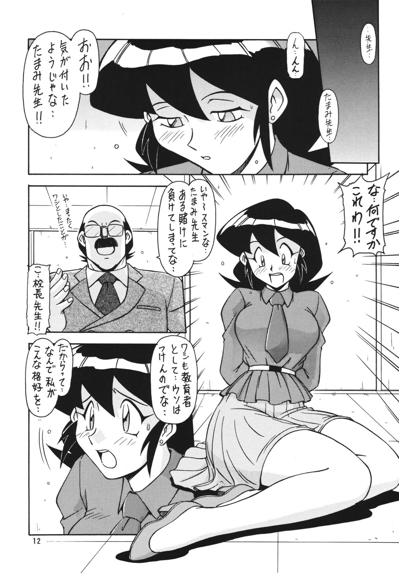 RED MUFFLER page 11 full