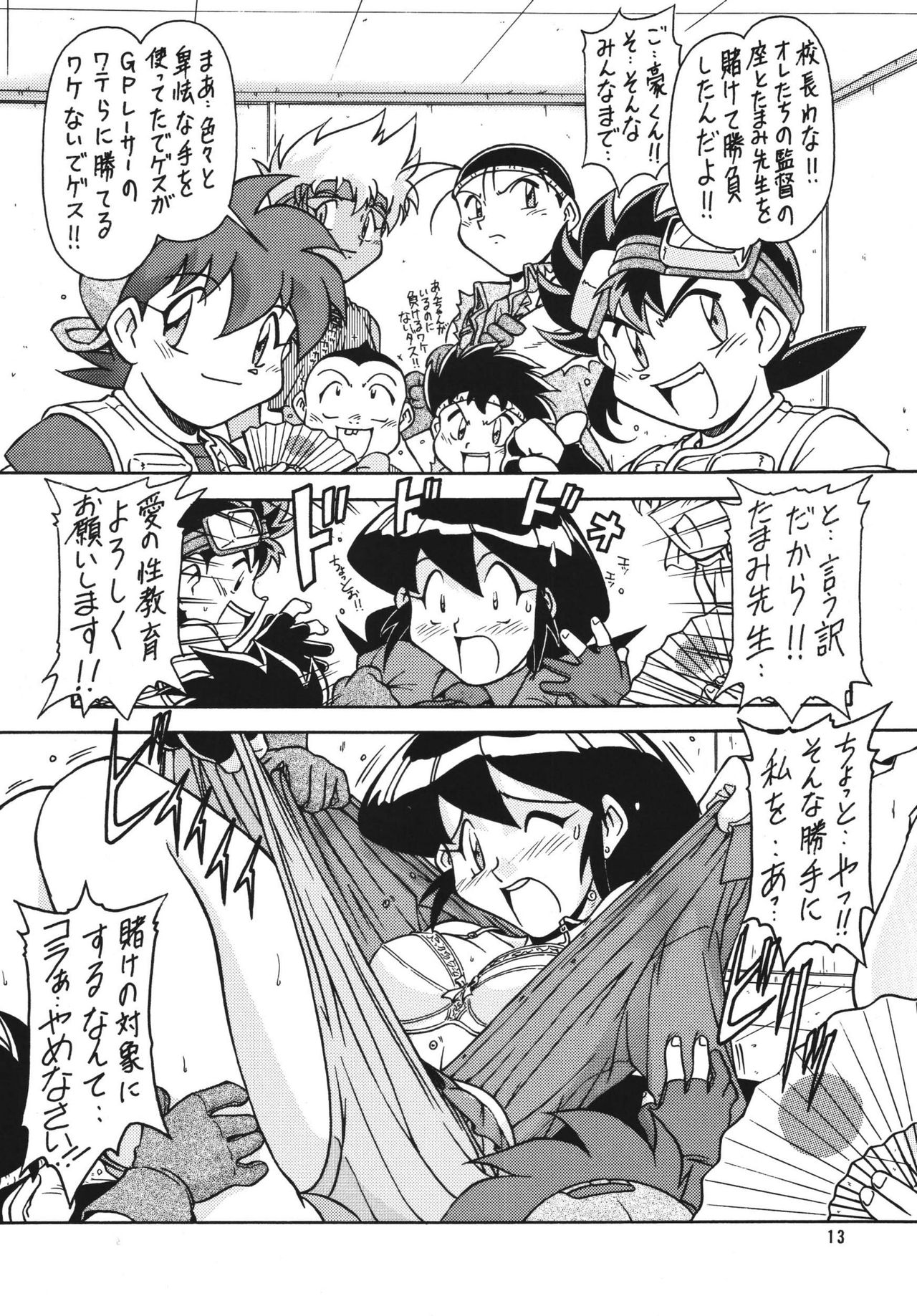 RED MUFFLER page 12 full
