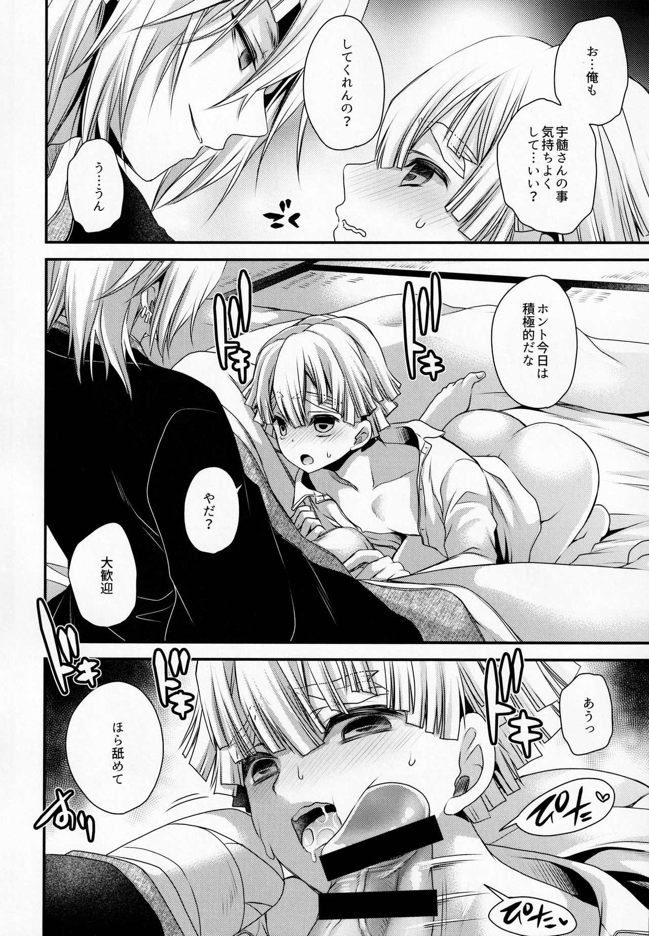 Kojirasemashite page 11 full