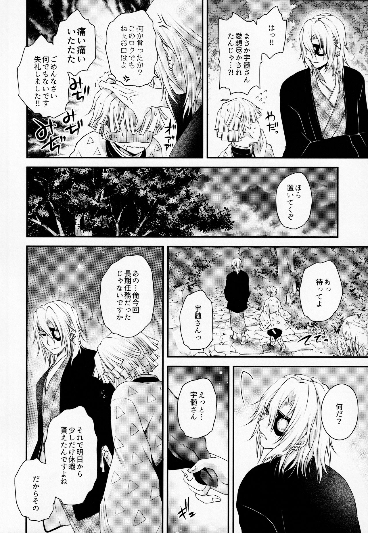 Kojirasemashite page 5 full