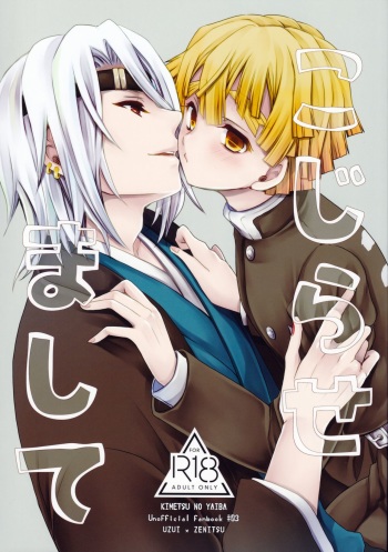 (Nichirin Kitan 12) [Uniya (Shinonome Ryu)] Kojirasemashite (Kimetsu no Yaiba) cover