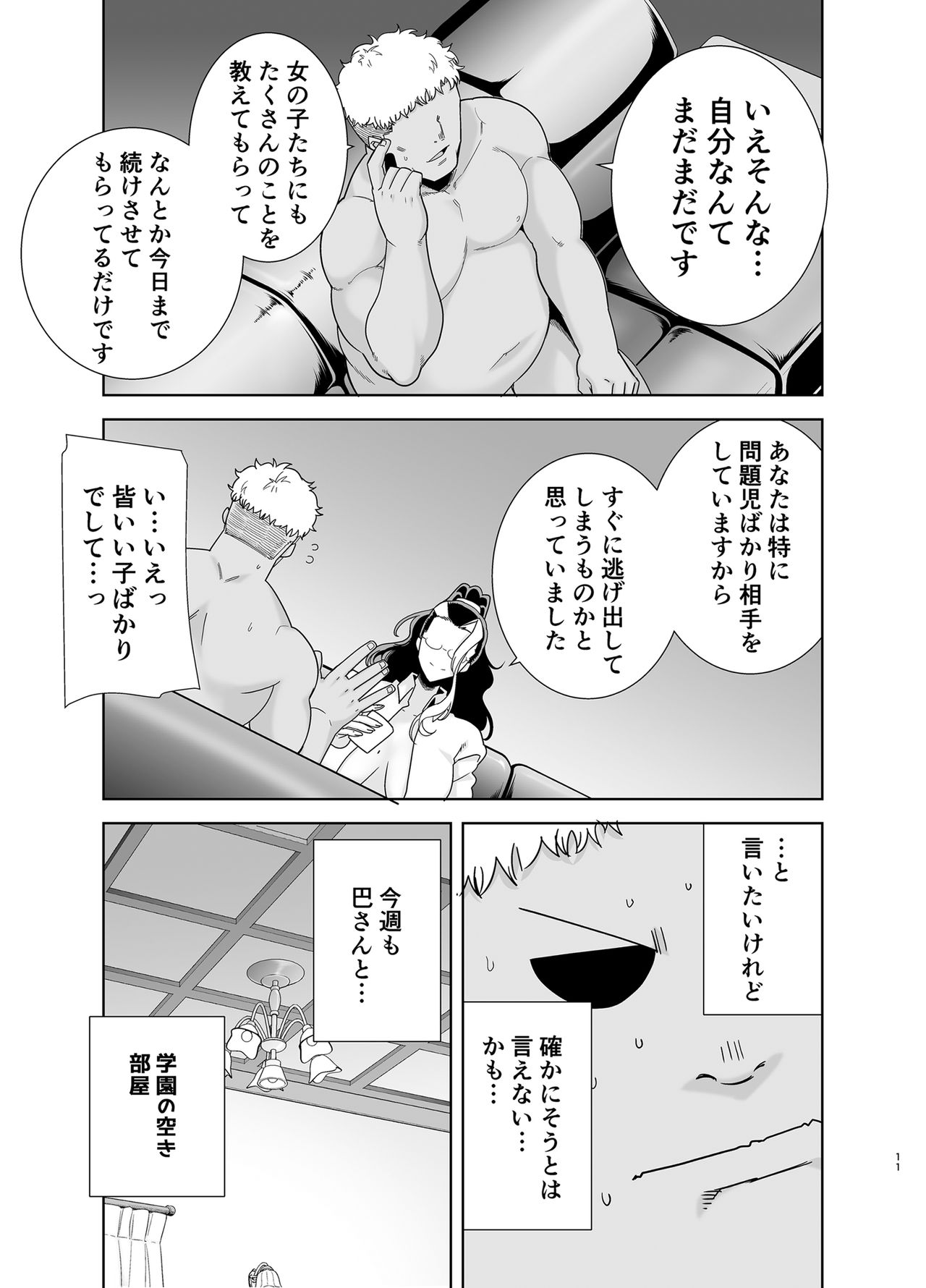 Seika Jogakuin Koutoubu Kounin Sao Oji-san 5 page 10 full