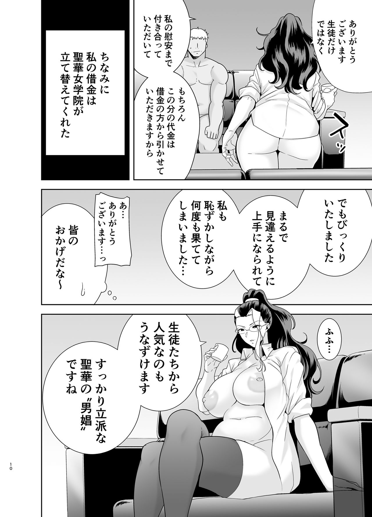 Seika Jogakuin Koutoubu Kounin Sao Oji-san 5 page 9 full