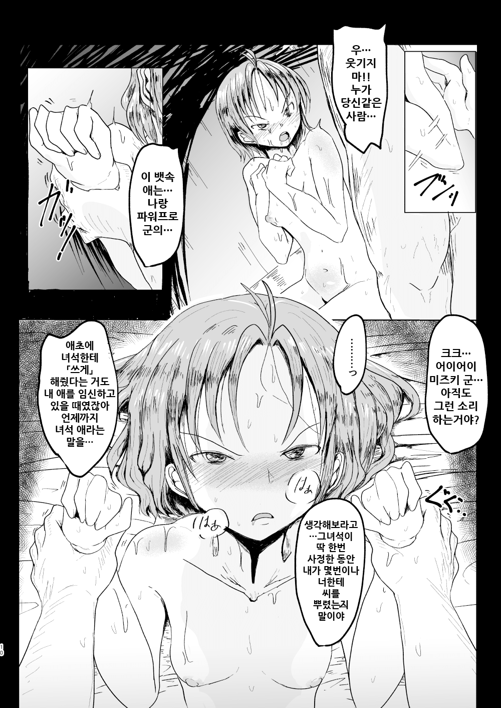 MissingMoon2 page 11 full