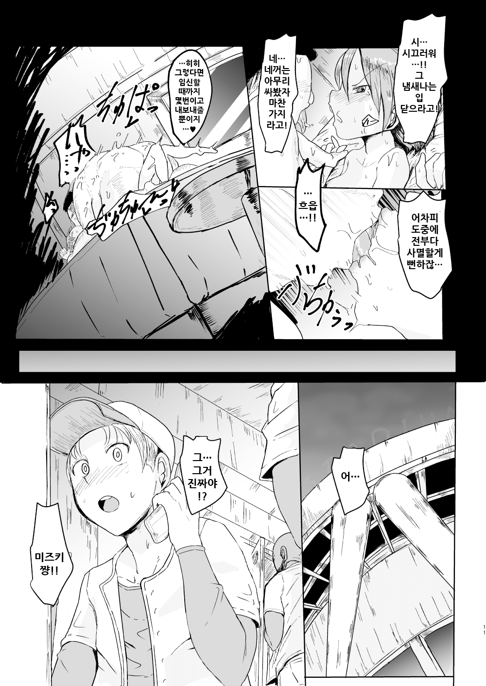 MissingMoon2 page 12 full