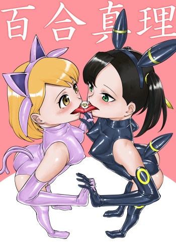 [Rouran Shoujo (tat)] Yuri Shinri (Pokémon Sword and Shield) [English] [xinsu] cover