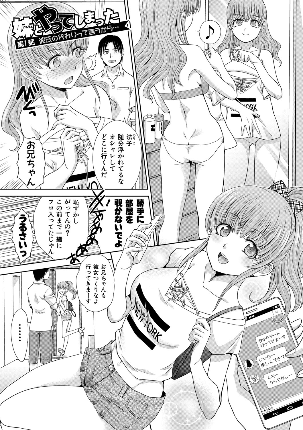 Imouto to Yatte Shimattashi, Imouto no Tomodachi to Moyatte Shimatta page 4 full