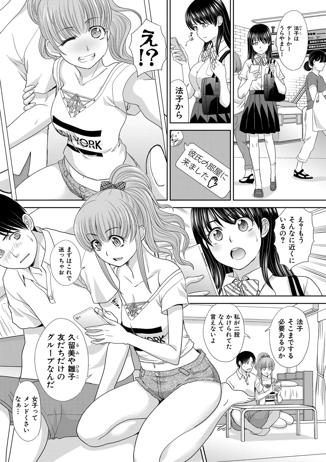 Imouto to Yatte Shimattashi, Imouto no Tomodachi to Moyatte Shimatta page 6 full