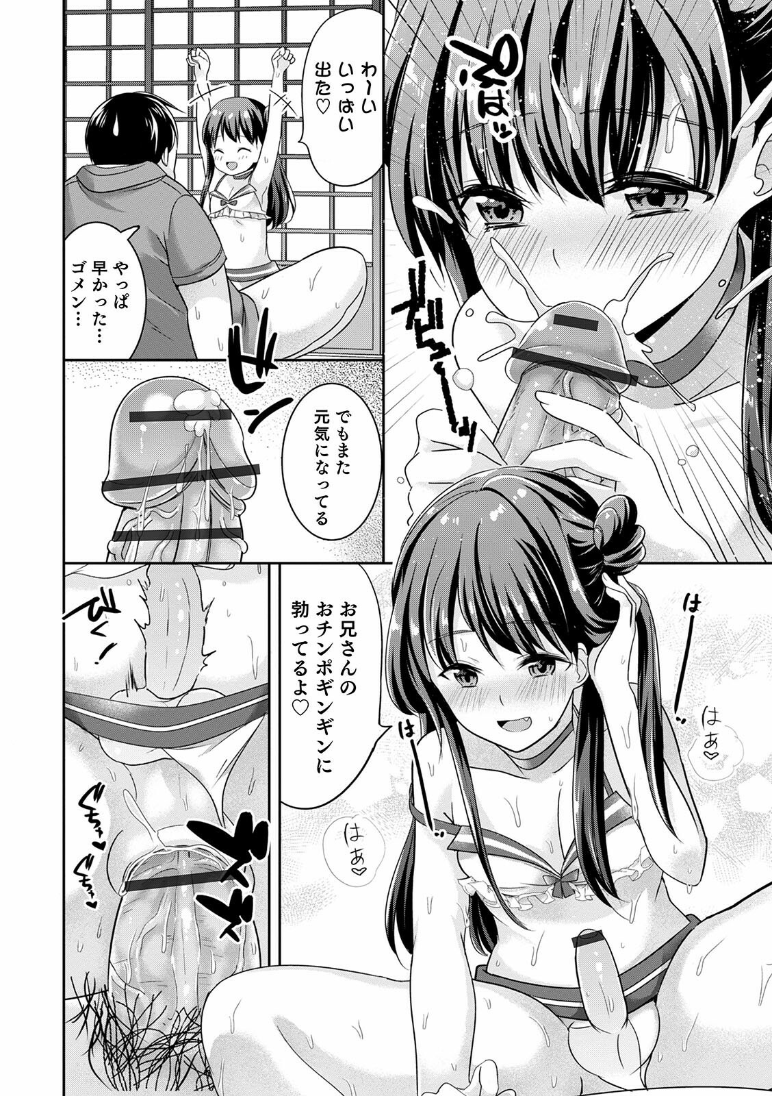 Otokonoko Kanojo page 12 full