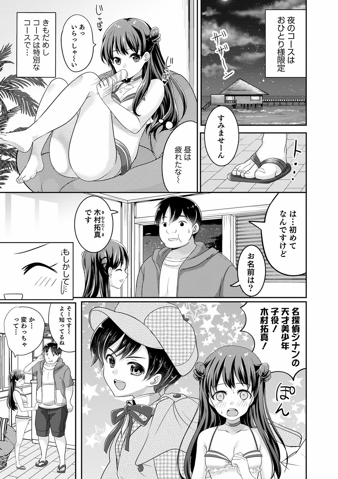 Otokonoko Kanojo page 7 full