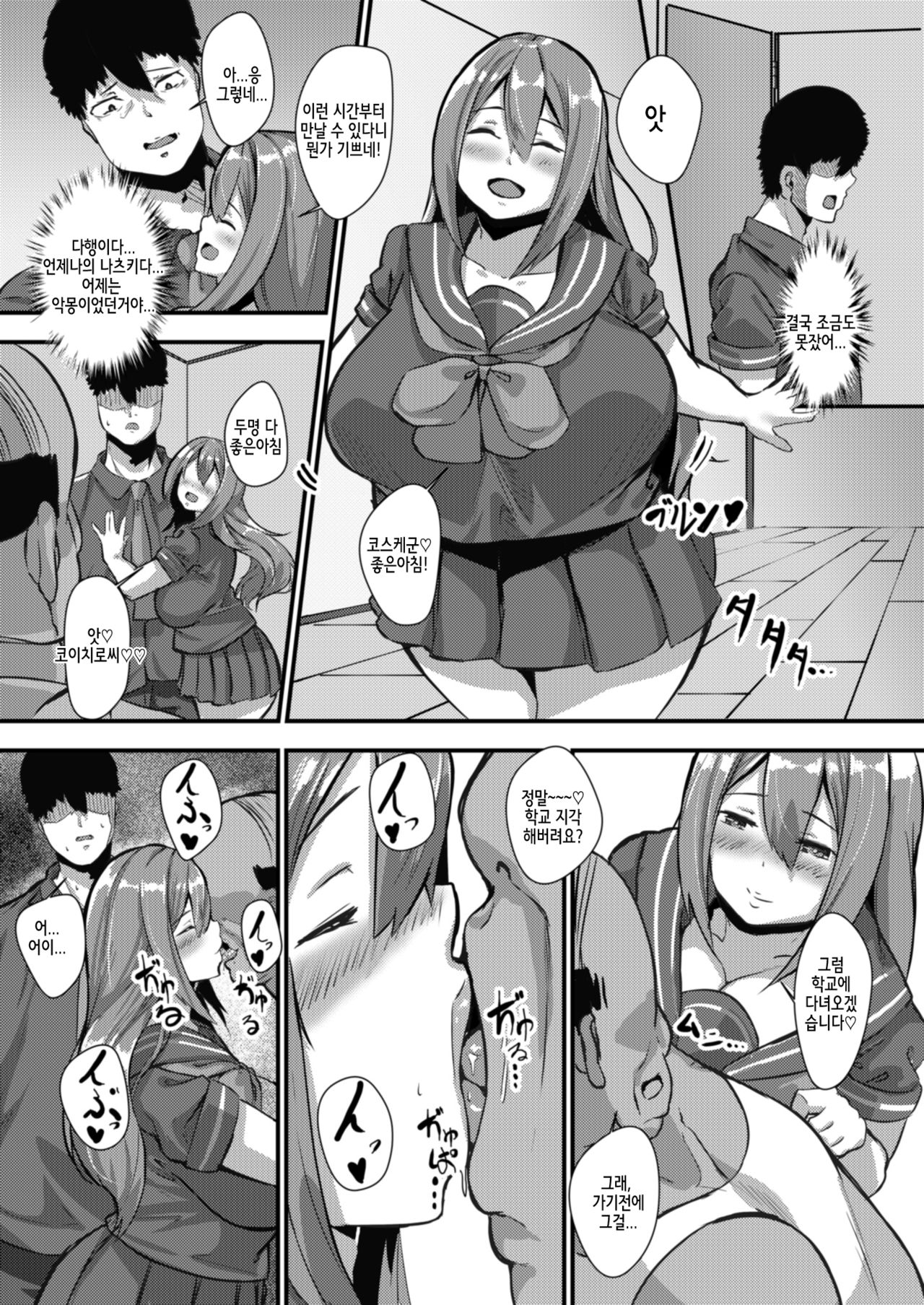 Kateinai NTR Osananajimi ga Ore no Oyaji no Mesuyome ni natta Hanashi. | 가정내 NTR 소꿉친구가 내 아버지의 암컷신부가 된 이야기 page 11 full