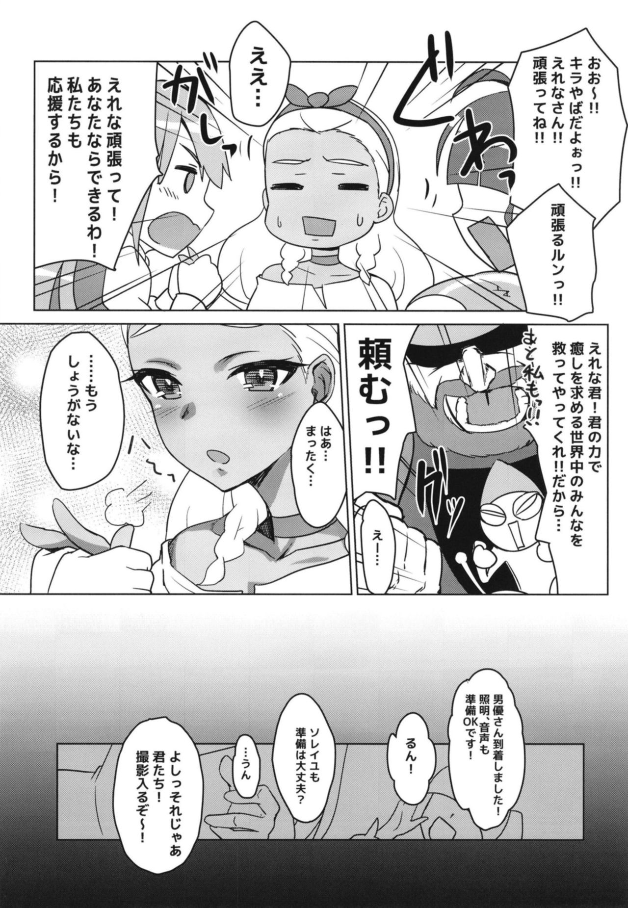 Kirayaba!? Soleil AV Shutsuen!? page 11 full