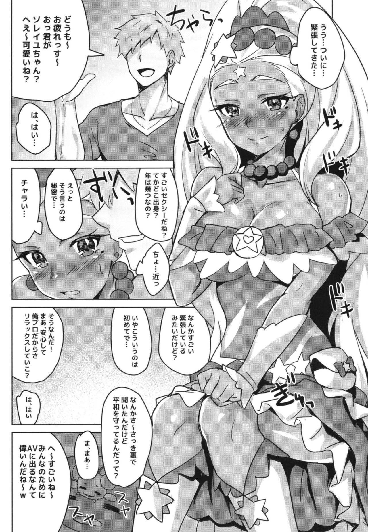 Kirayaba!? Soleil AV Shutsuen!? page 12 full