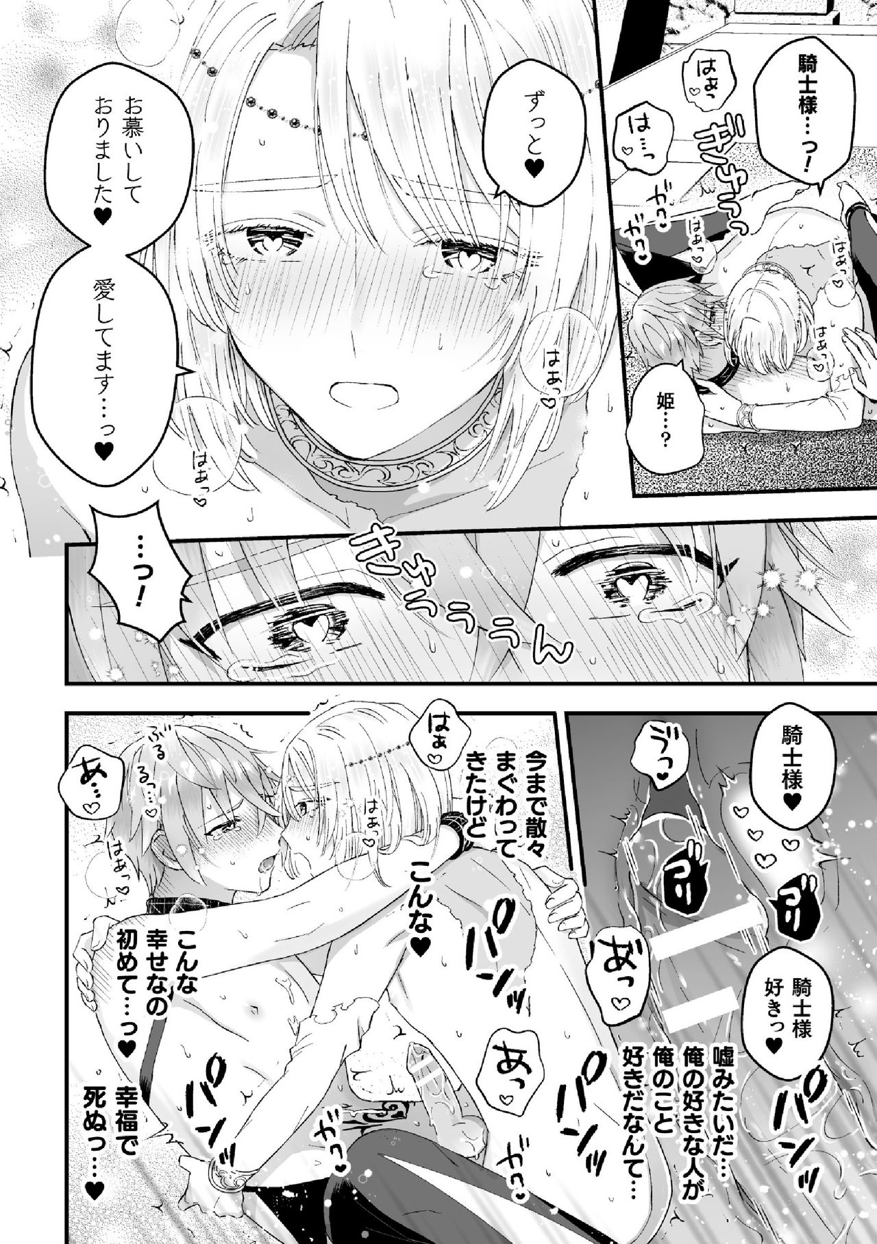 Otoko Kishi ga "Ku, Korose!" tte Iu kara Mesu Choukyou Shitemita Ch. 7 page 12 full