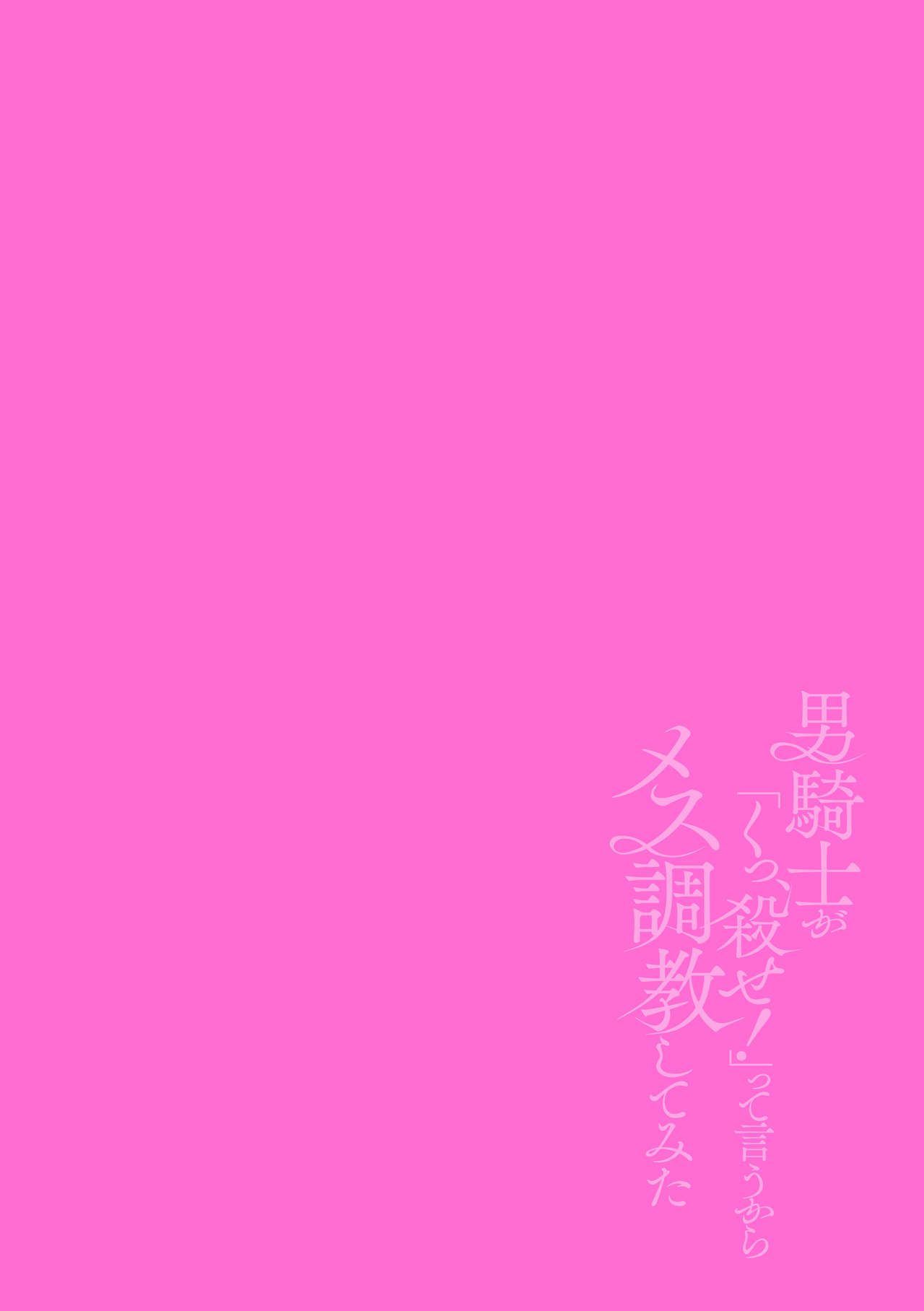 Otoko Kishi ga "Ku, Korose!" tte Iu kara Mesu Choukyou Shitemita Ch. 7 page 2 full