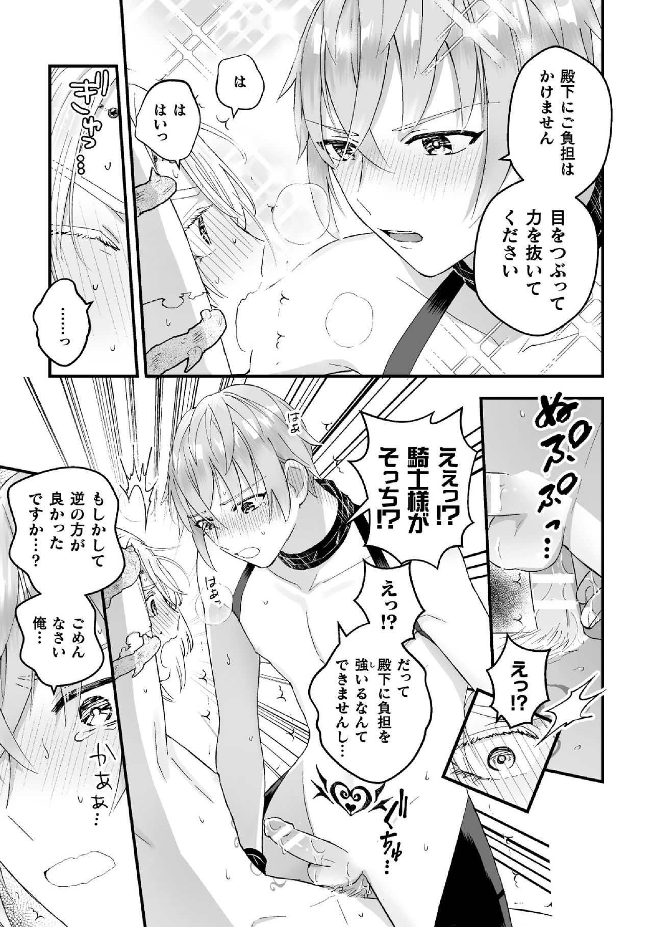 Otoko Kishi ga "Ku, Korose!" tte Iu kara Mesu Choukyou Shitemita Ch. 7 page 5 full