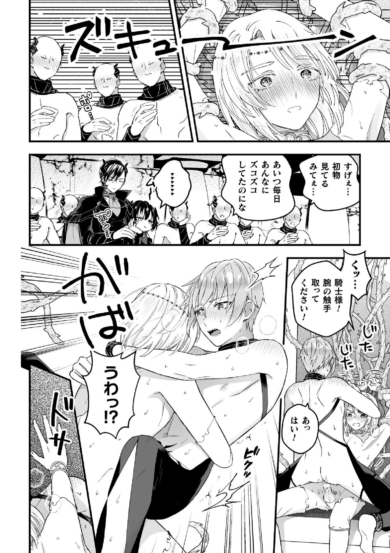 Otoko Kishi ga "Ku, Korose!" tte Iu kara Mesu Choukyou Shitemita Ch. 7 page 8 full
