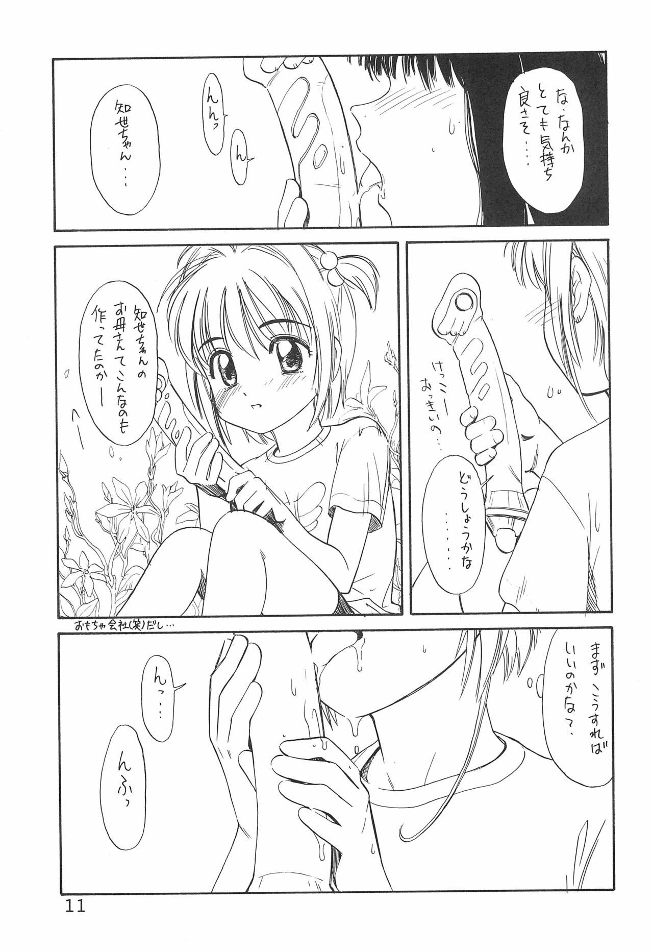 COMIC HUGE EYES VOL.9 page 11 full