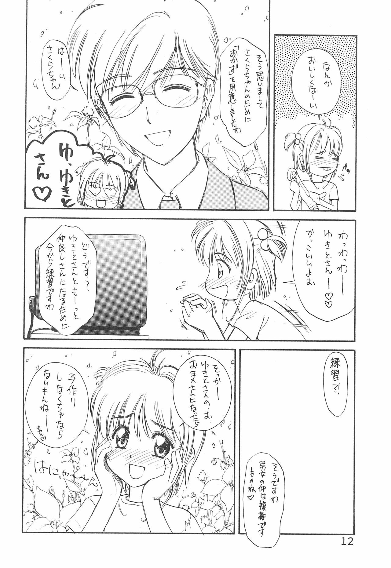 COMIC HUGE EYES VOL.9 page 12 full