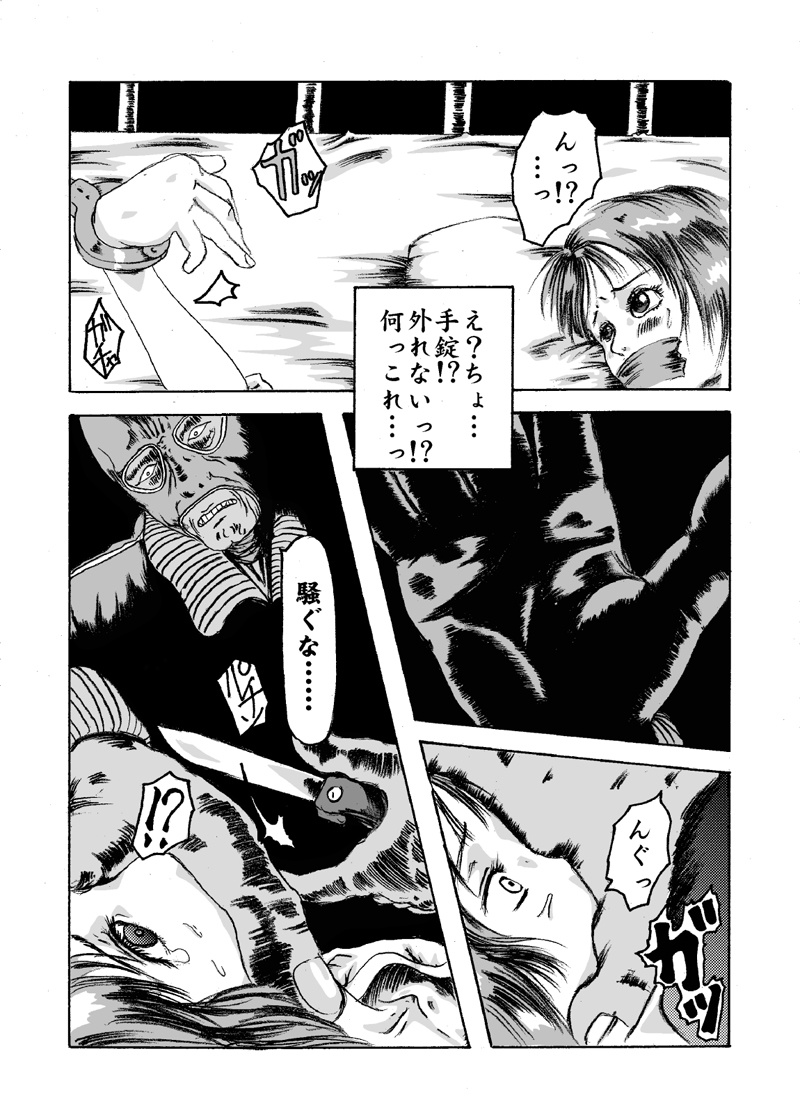 Onsen ryoujoku suspense ２ Mayonaka no Ikenie jyoshi daisei page 8 full