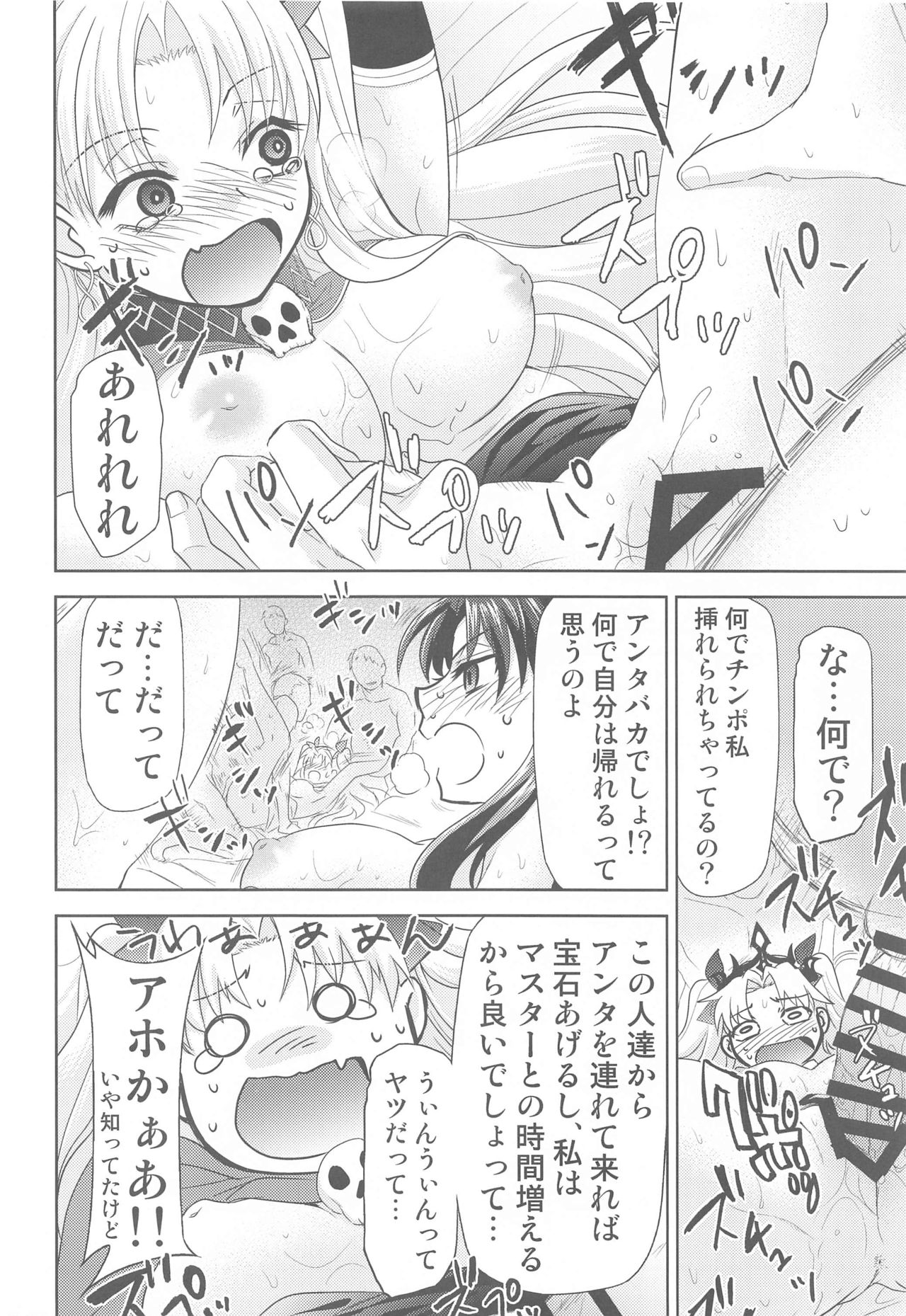Chaldea no Oshigoto a page 11 full
