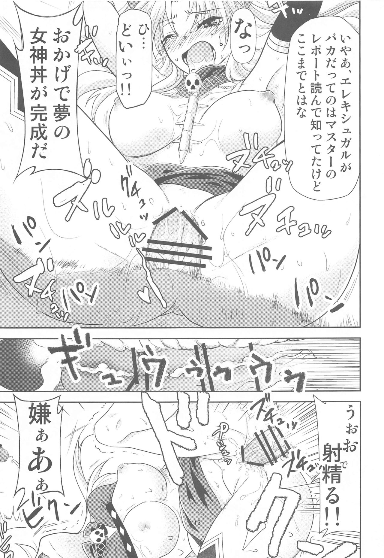 Chaldea no Oshigoto a page 12 full
