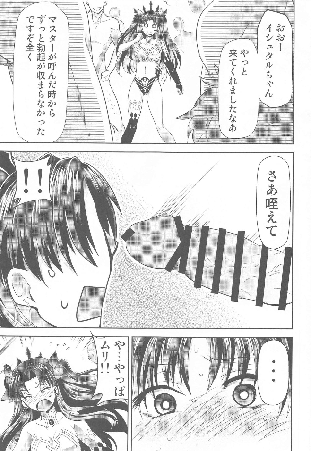 Chaldea no Oshigoto a page 6 full