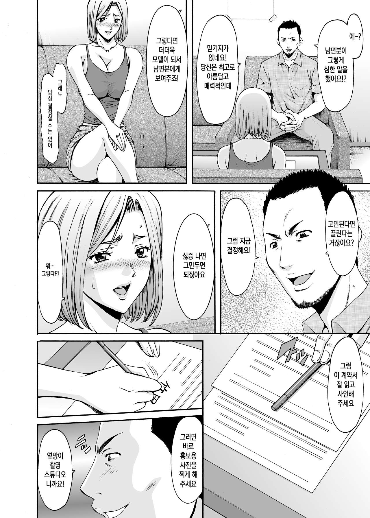 Motoyan Zuma ga Ochiru made | 전직 양키 아내가 타락할 때까지 page 11 full