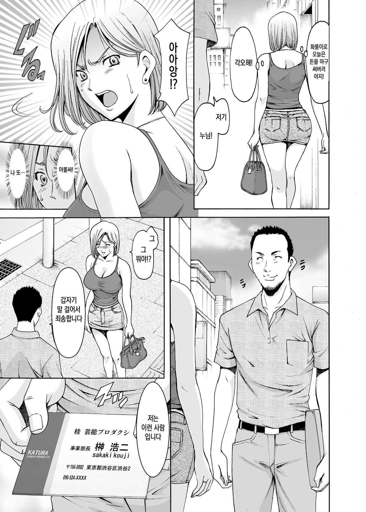 Motoyan Zuma ga Ochiru made | 전직 양키 아내가 타락할 때까지 page 8 full