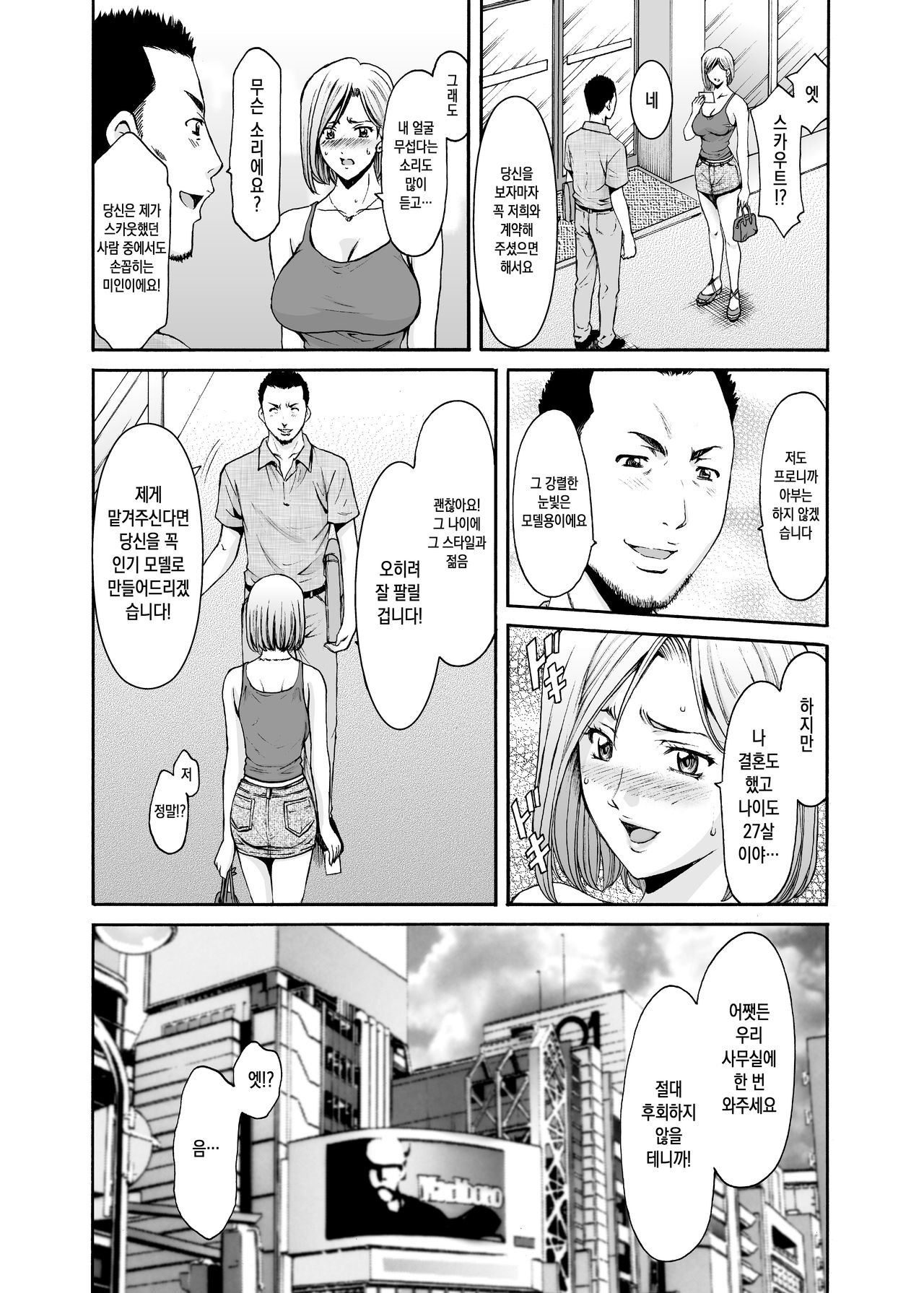 Motoyan Zuma ga Ochiru made | 전직 양키 아내가 타락할 때까지 page 9 full