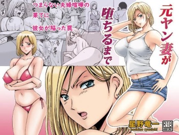 [Hoshino Ryuichi] Motoyan Zuma ga Ochiru made | 전직 양키 아내가 타락할 때까지 [Korean] cover