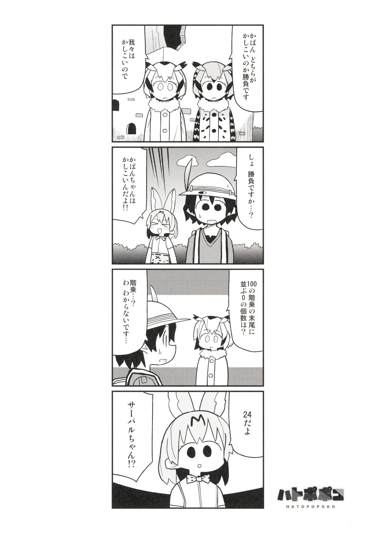 ちほー症患者隔離牧場 page 11 full
