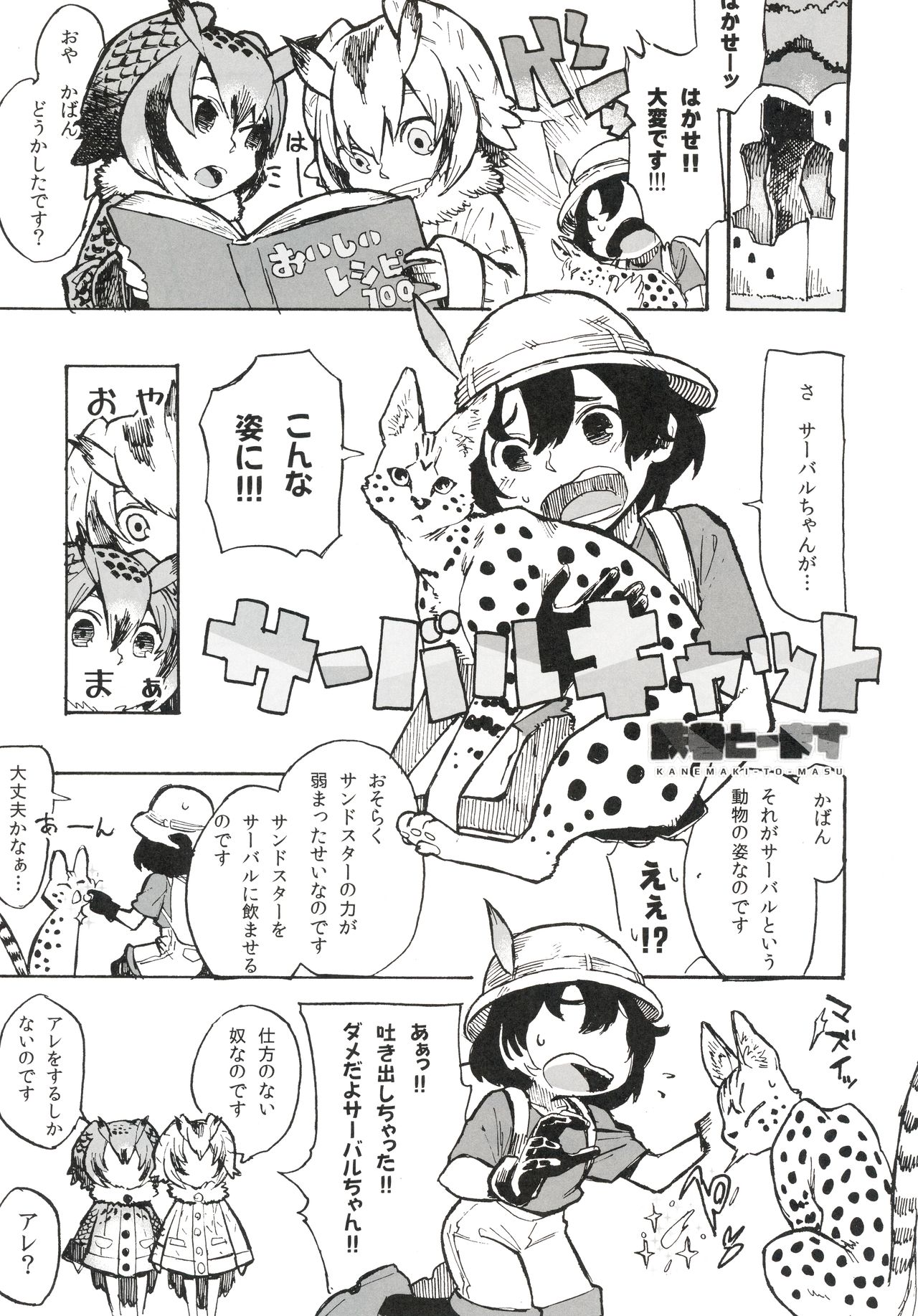 ちほー症患者隔離牧場 page 12 full